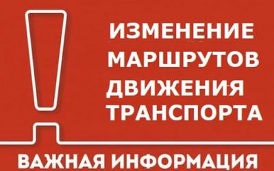 Изменение движения транспорта в г. Витебск 17.07.2021 г.