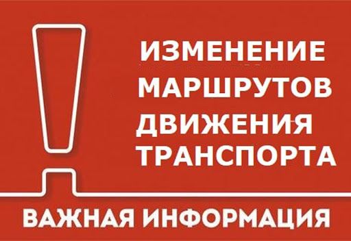 Изменение движения транспорта в г. Витебск 17.07.2021 г.